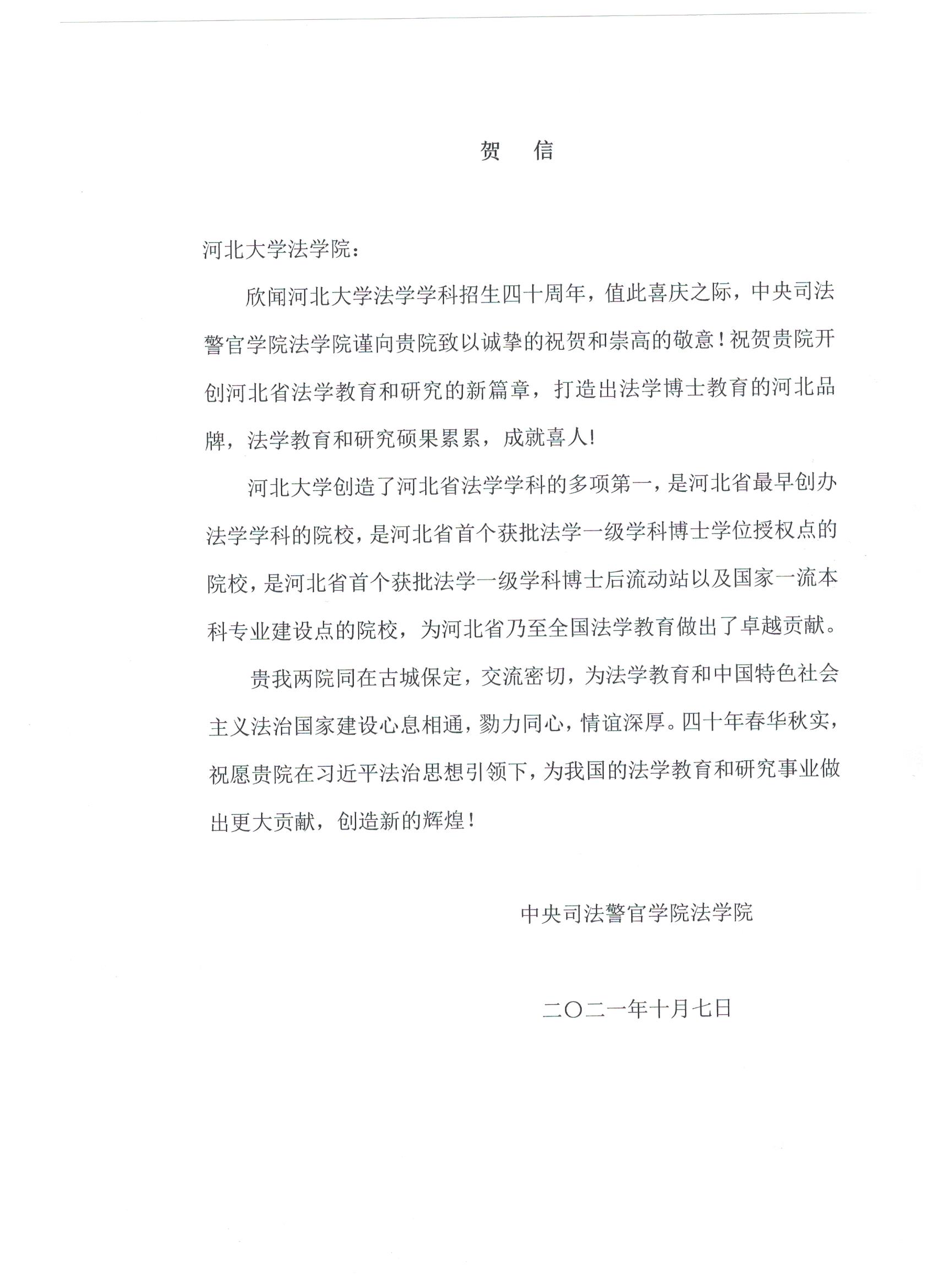 中央司法警官学院法学院.jpg
