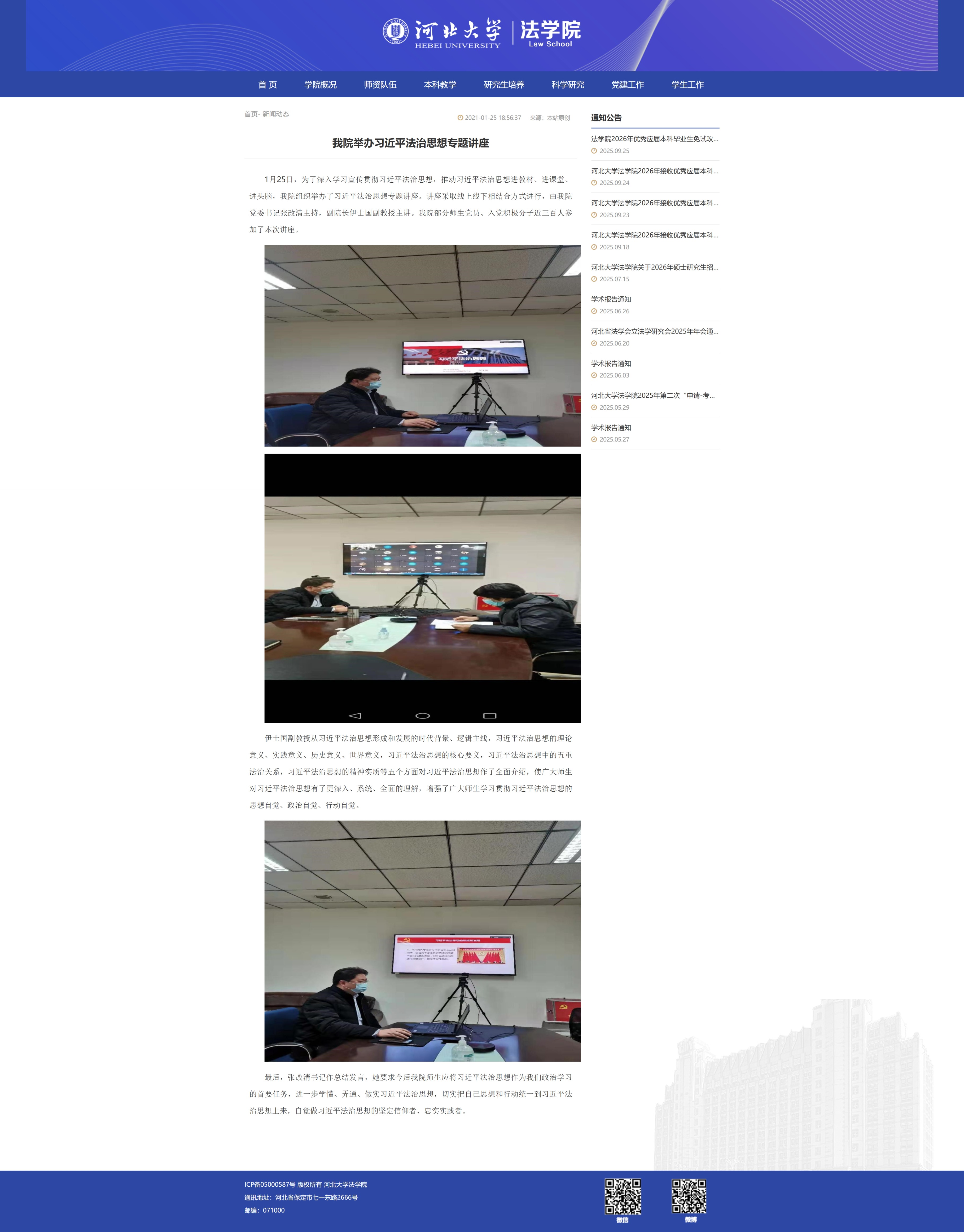 屏幕截图_29-9-2025_21355_law.hbu.cn.jpeg