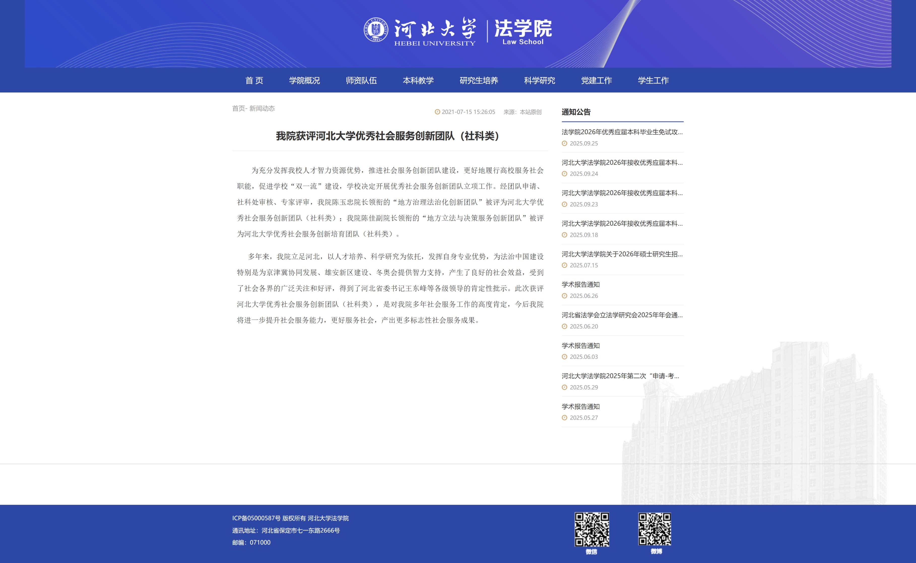 屏幕截图_29-9-2025_211539_law.hbu.cn.jpeg