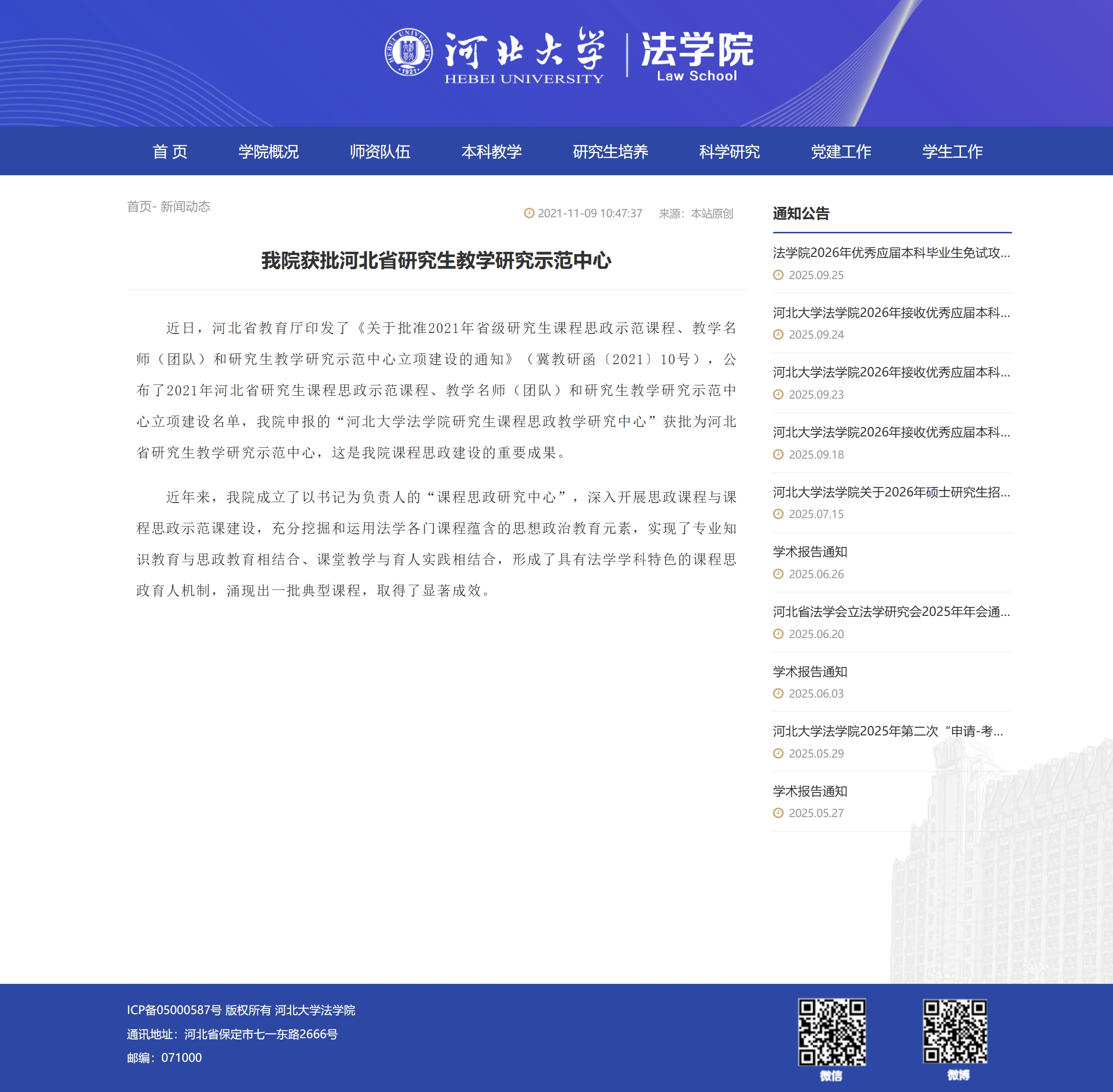 屏幕截图_29-9-2025_213120_law.hbu.cn.jpeg