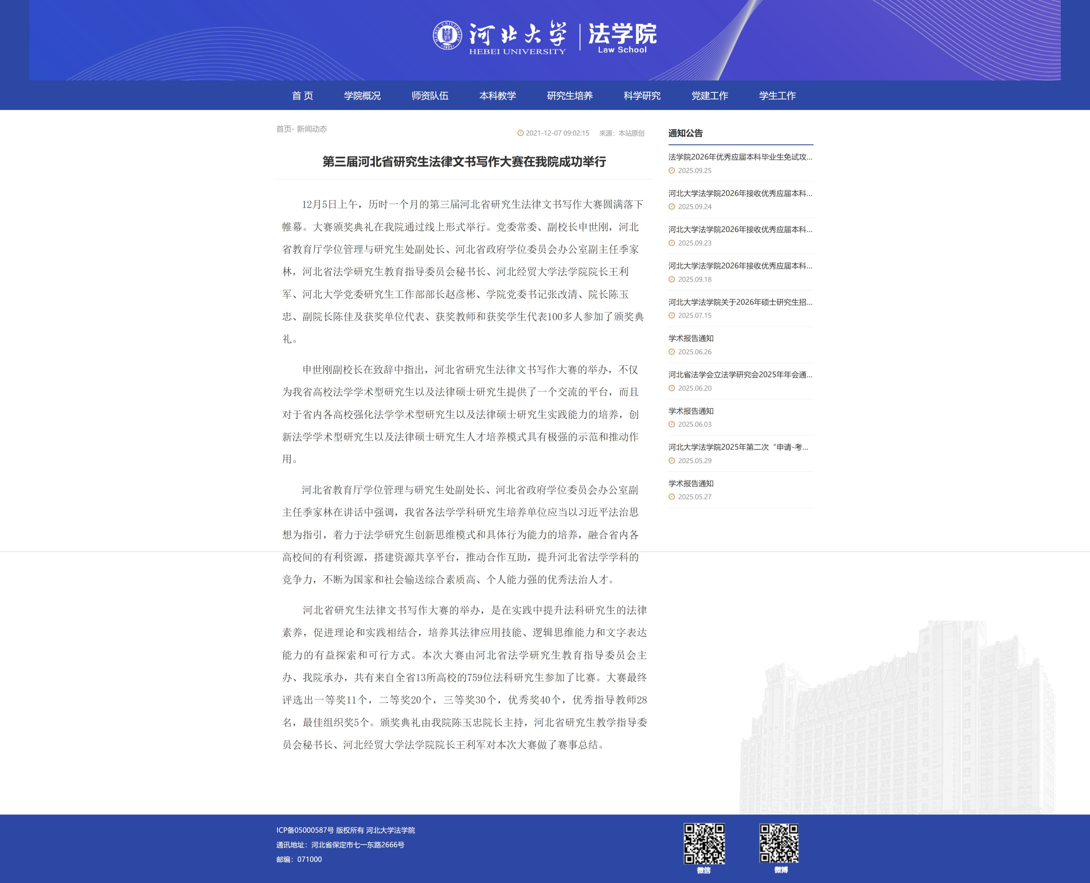 屏幕截图_29-9-2025_213729_law.hbu.cn.jpeg