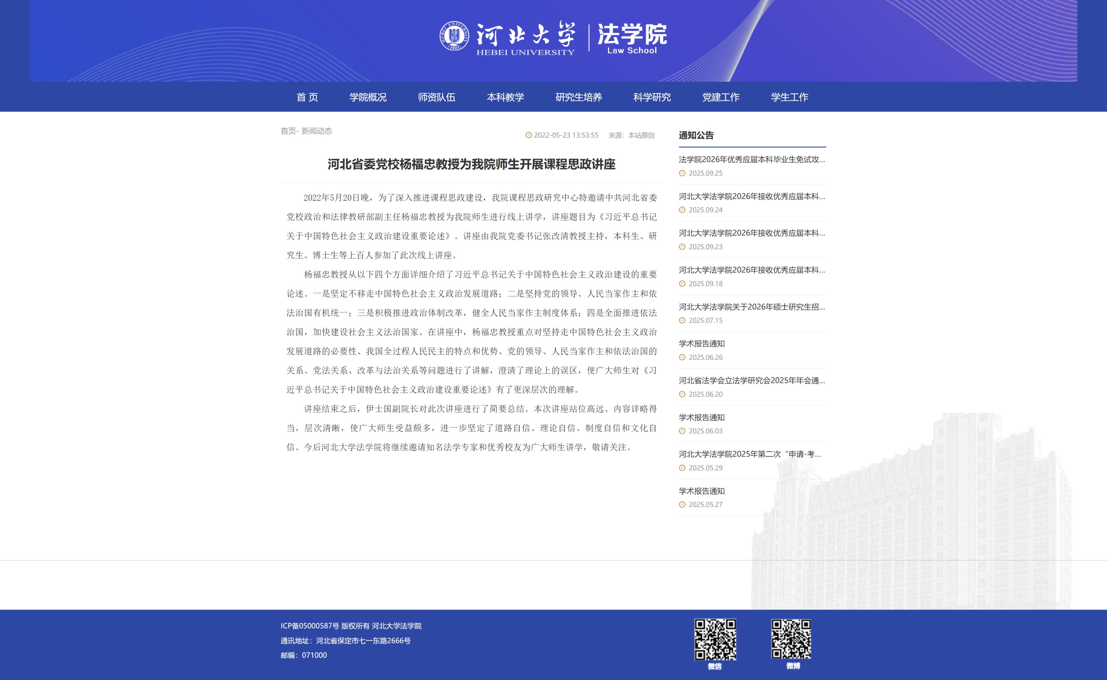 屏幕截图_29-9-2025_214159_law.hbu.cn.jpeg