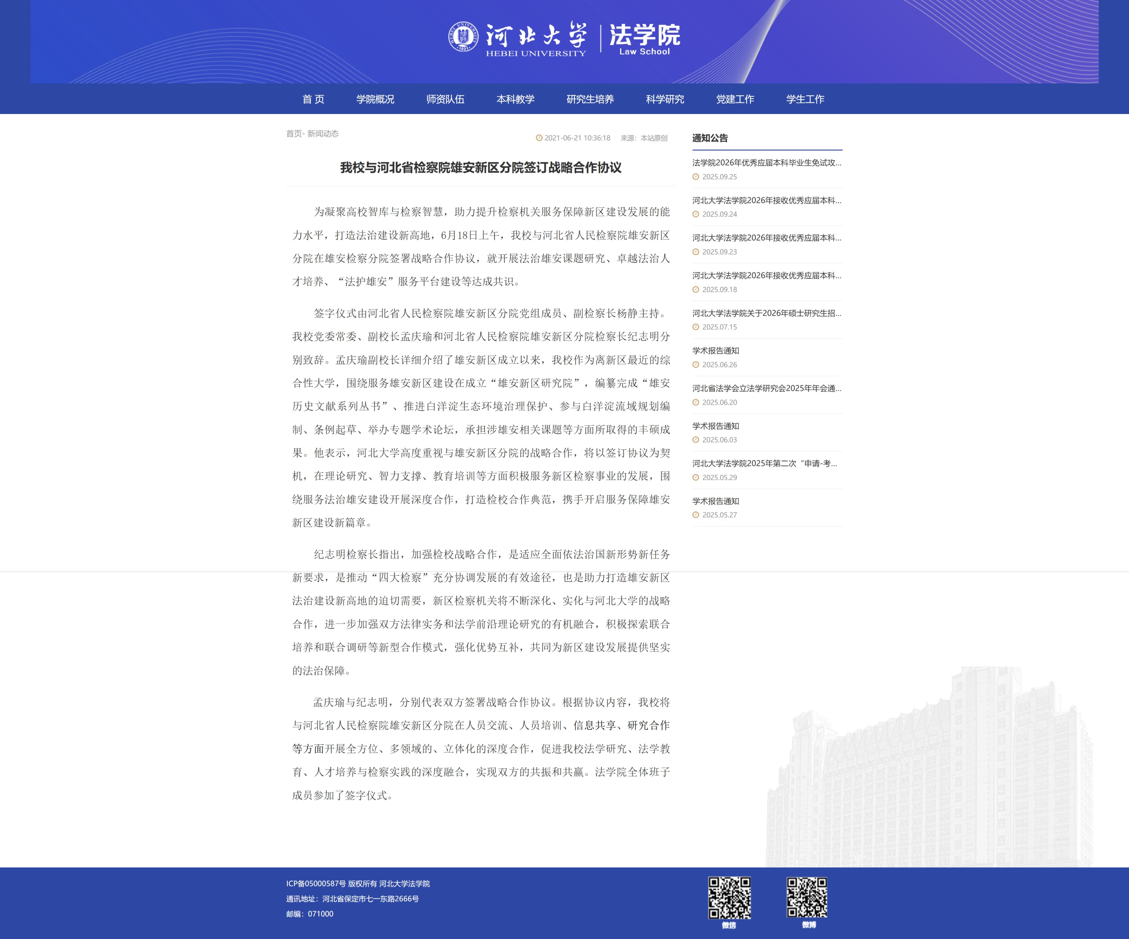 屏幕截图_29-9-2025_21520_law.hbu.cn.jpeg