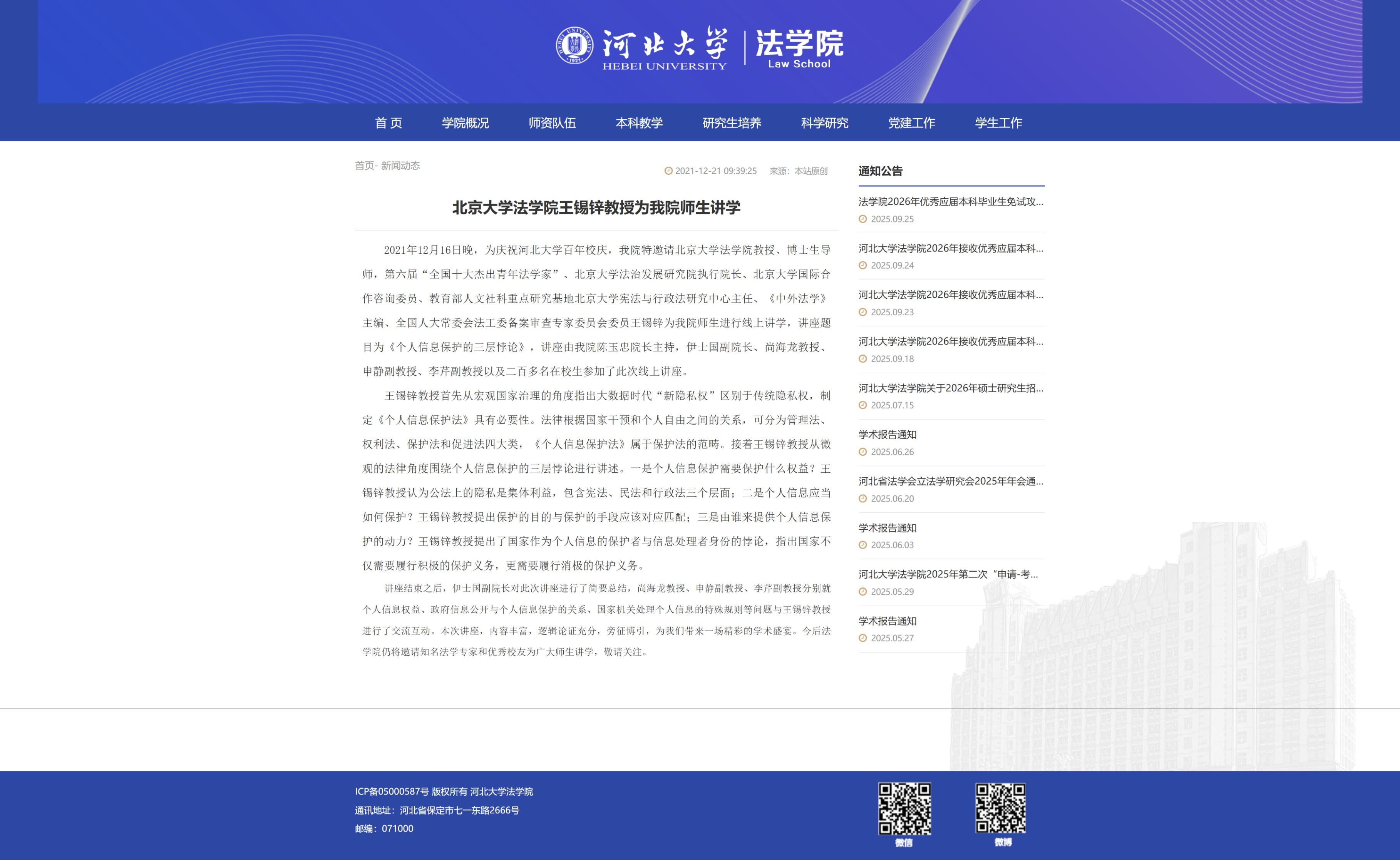屏幕截图_29-9-2025_215351_law.hbu.cn.jpeg