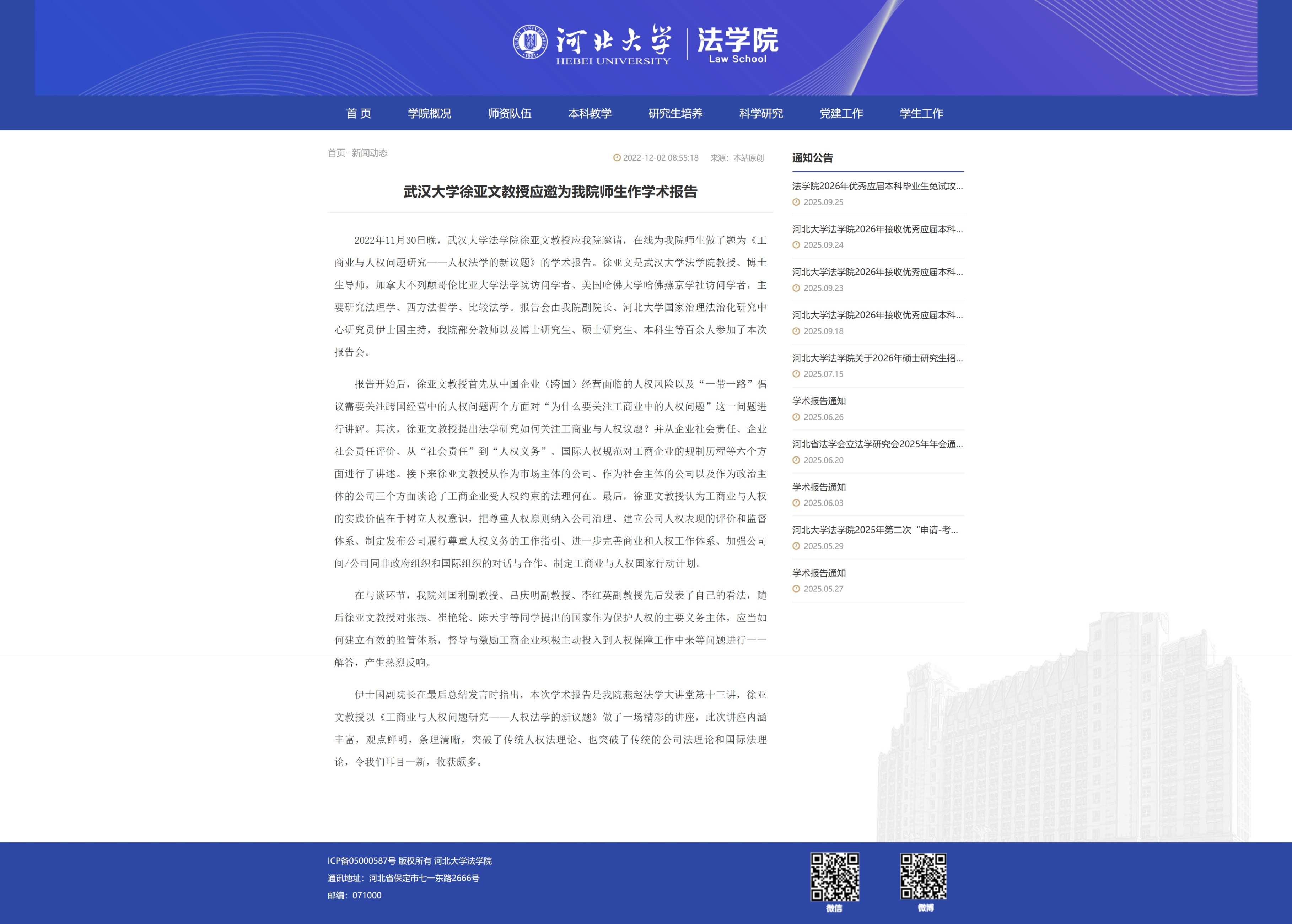 屏幕截图_29-9-2025_215521_law.hbu.cn.jpeg