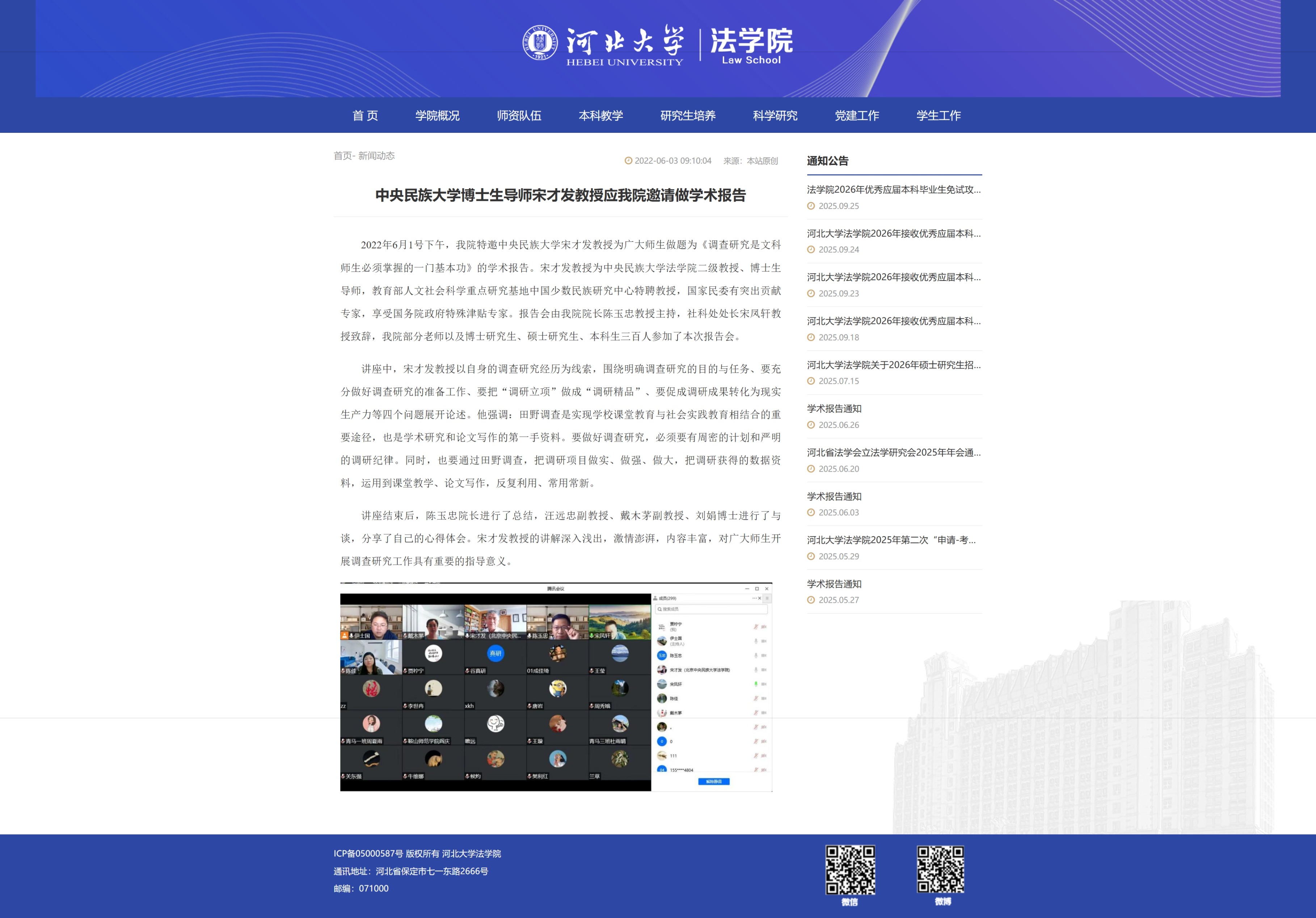 屏幕截图_29-9-2025_215625_law.hbu.cn.jpeg
