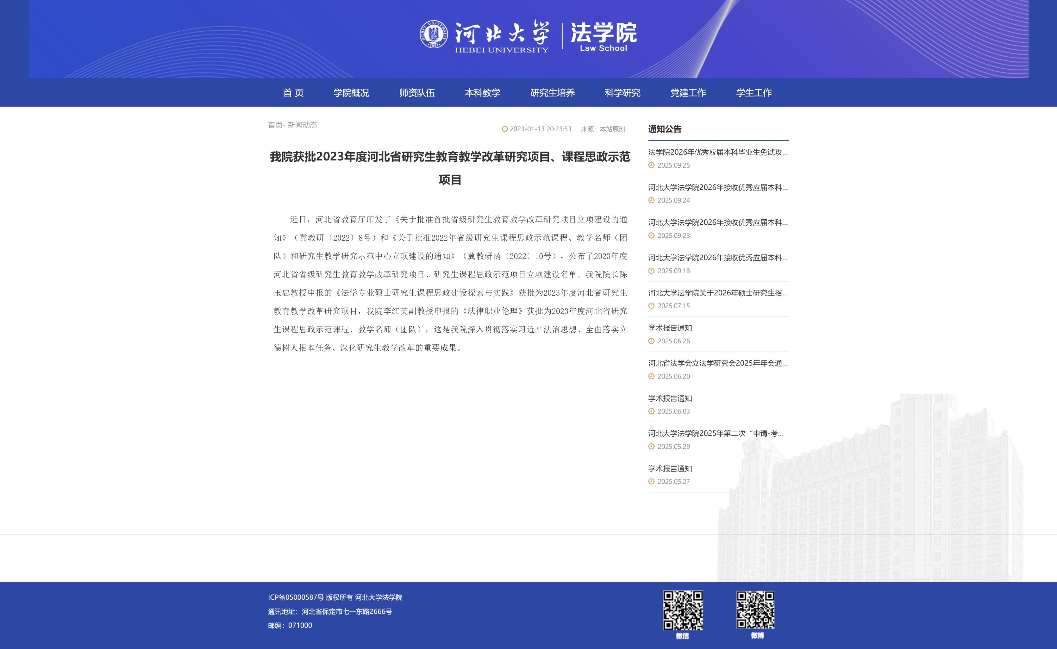 屏幕截图_29-9-2025_215739_law.hbu.cn.jpeg