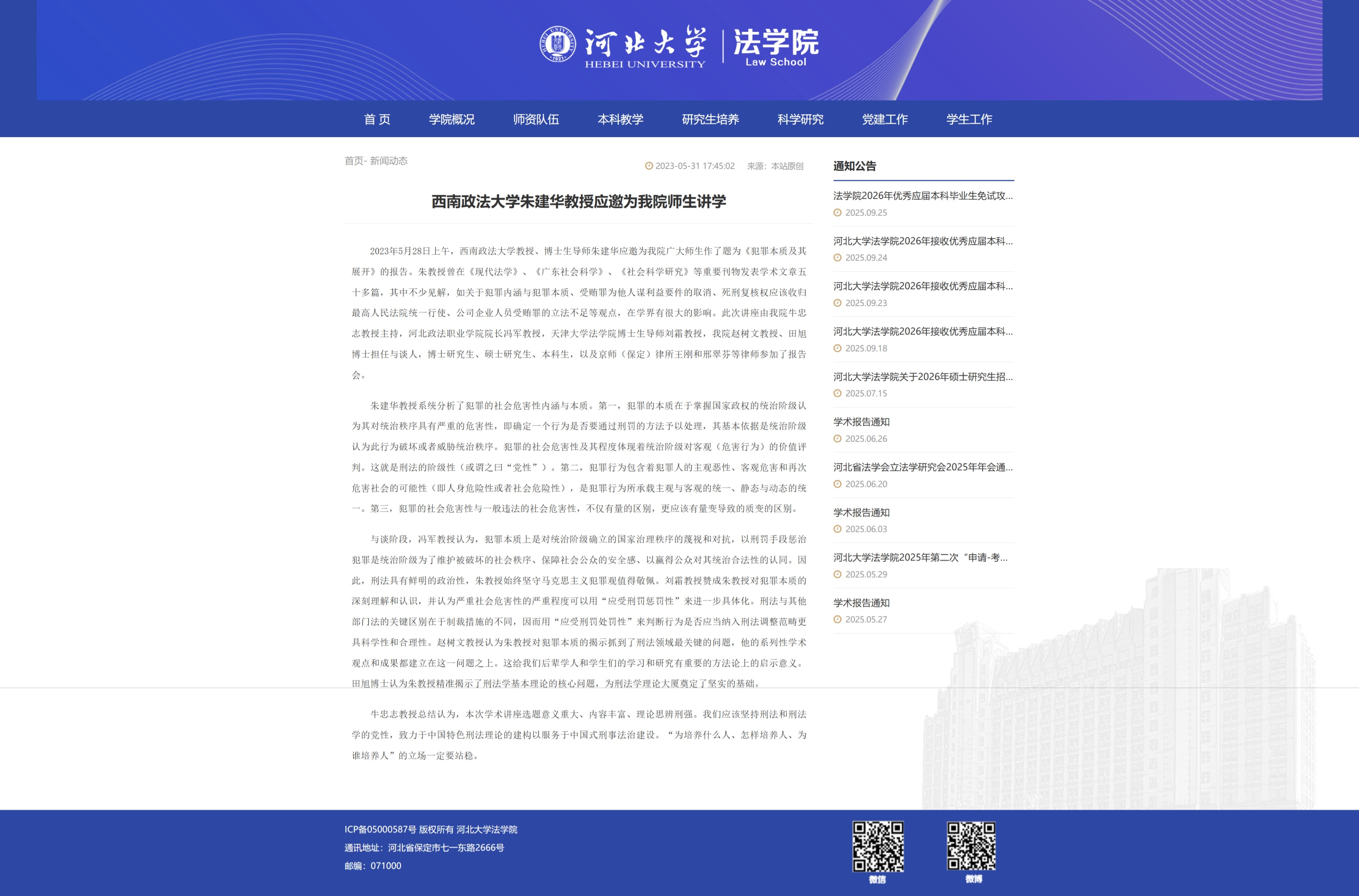 屏幕截图_29-9-2025_215846_law.hbu.cn.jpeg