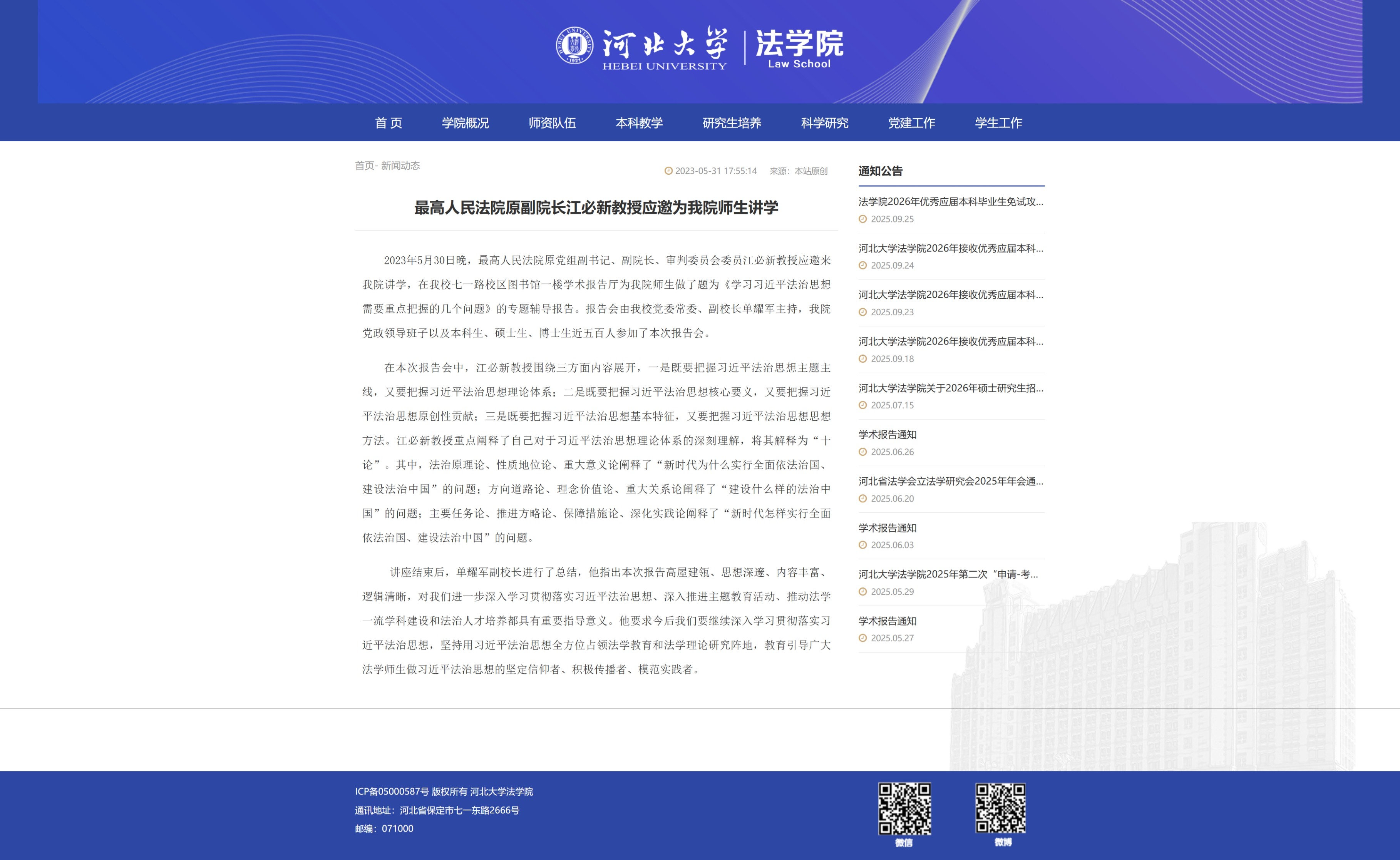 屏幕截图_29-9-2025_215952_law.hbu.cn.jpeg