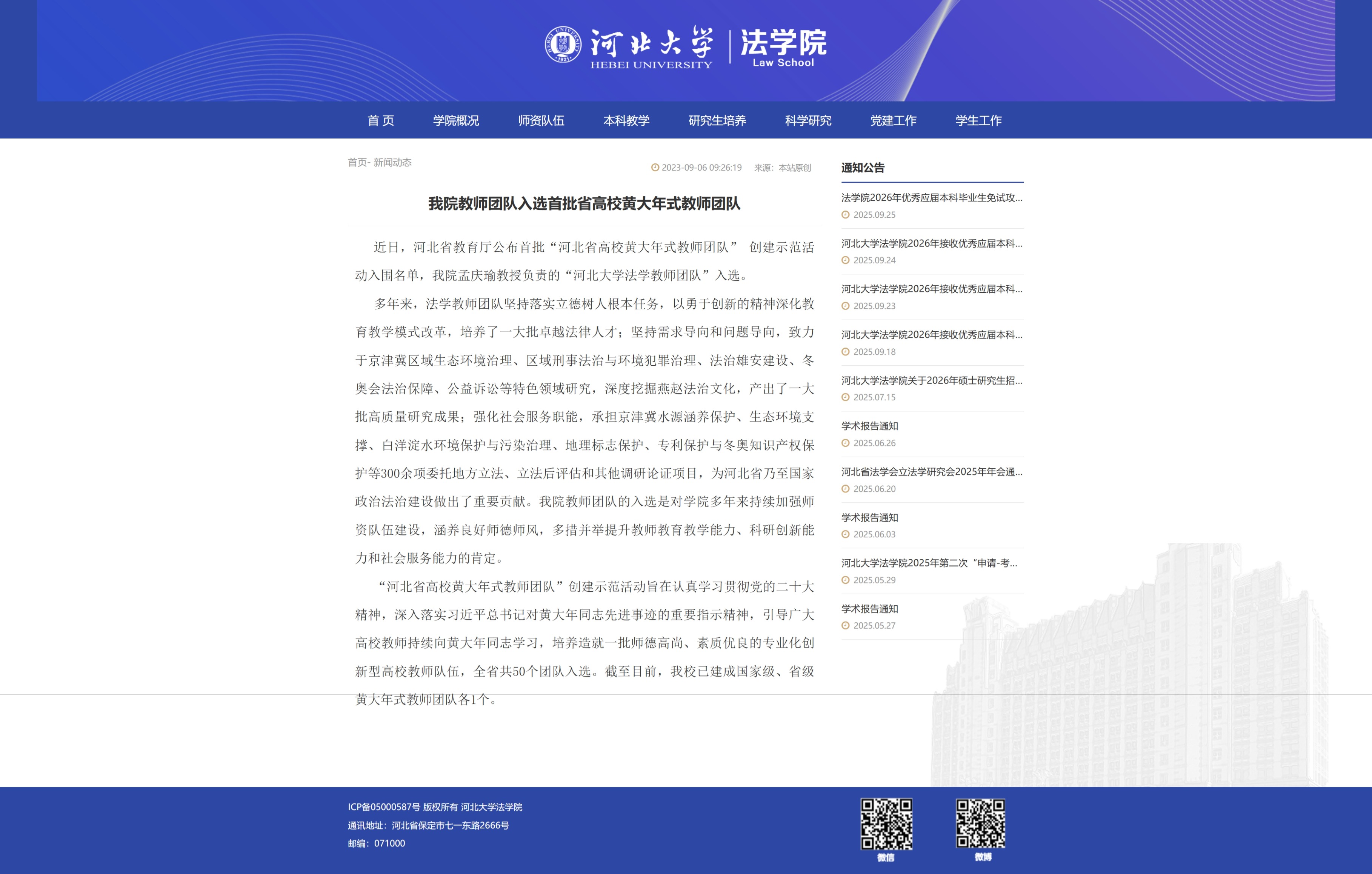 屏幕截图_29-9-2025_22058_law.hbu.cn.jpeg