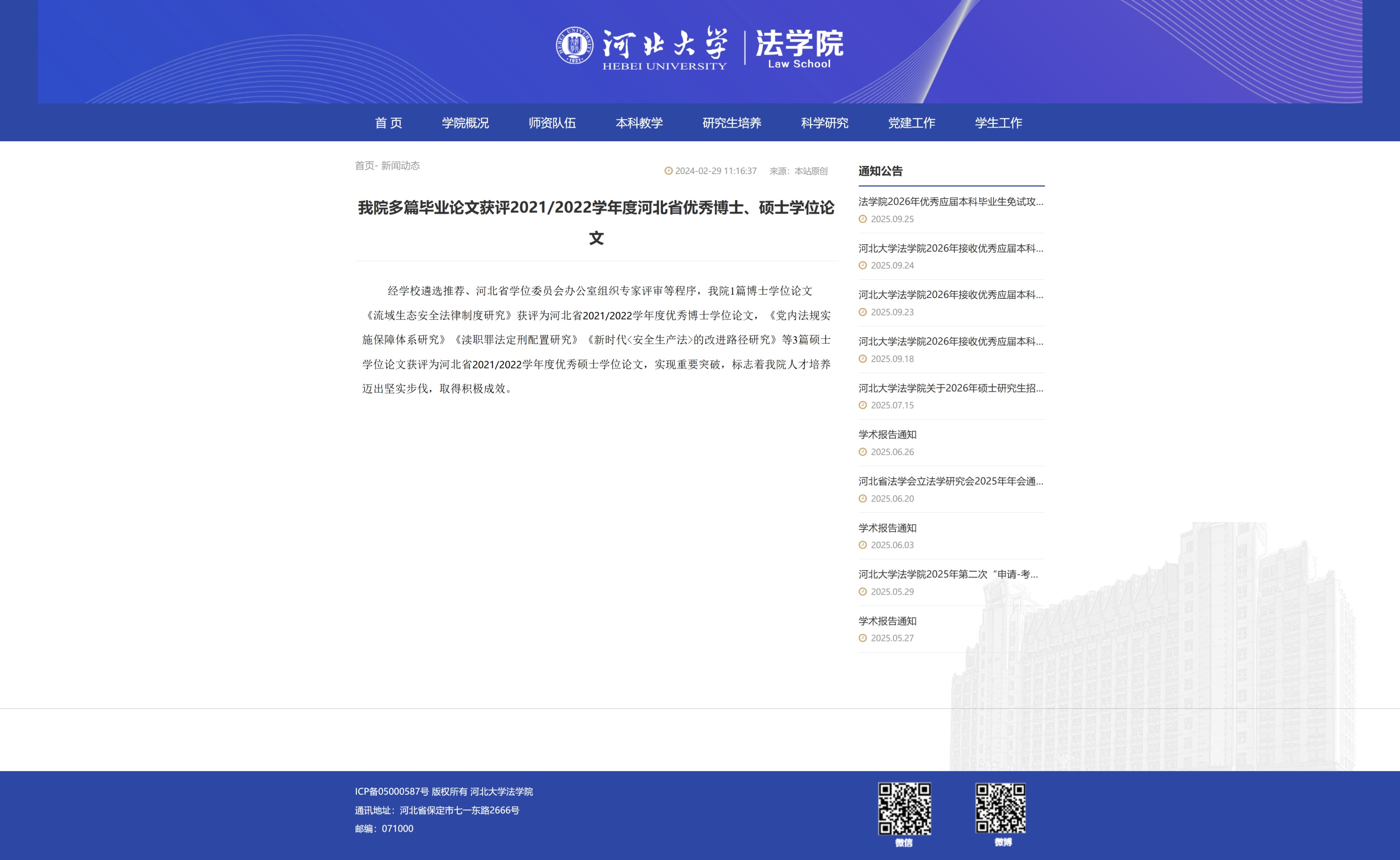 屏幕截图_29-9-2025_22241_law.hbu.cn.jpeg