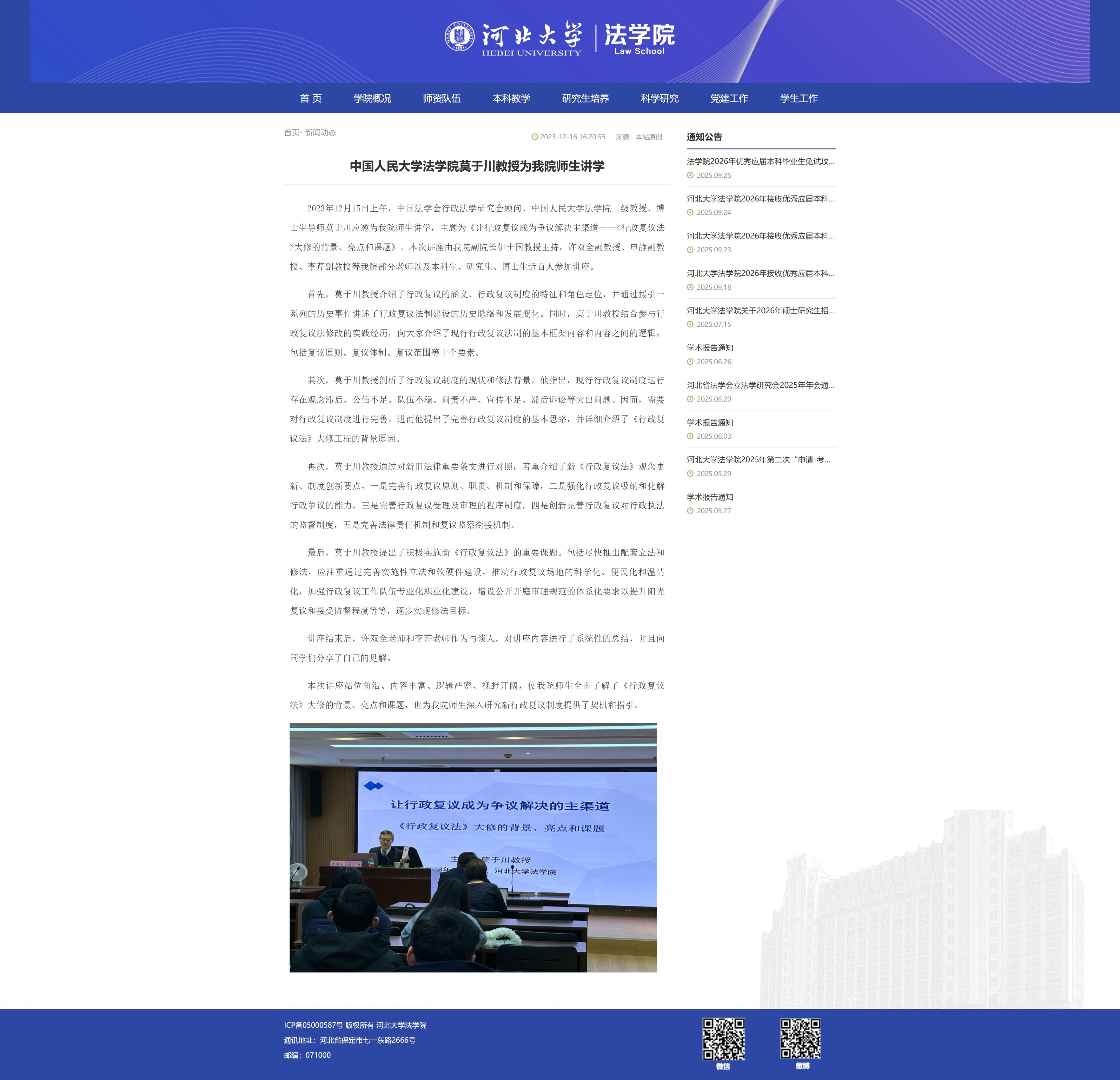 屏幕截图_29-9-2025_22349_law.hbu.cn.jpeg