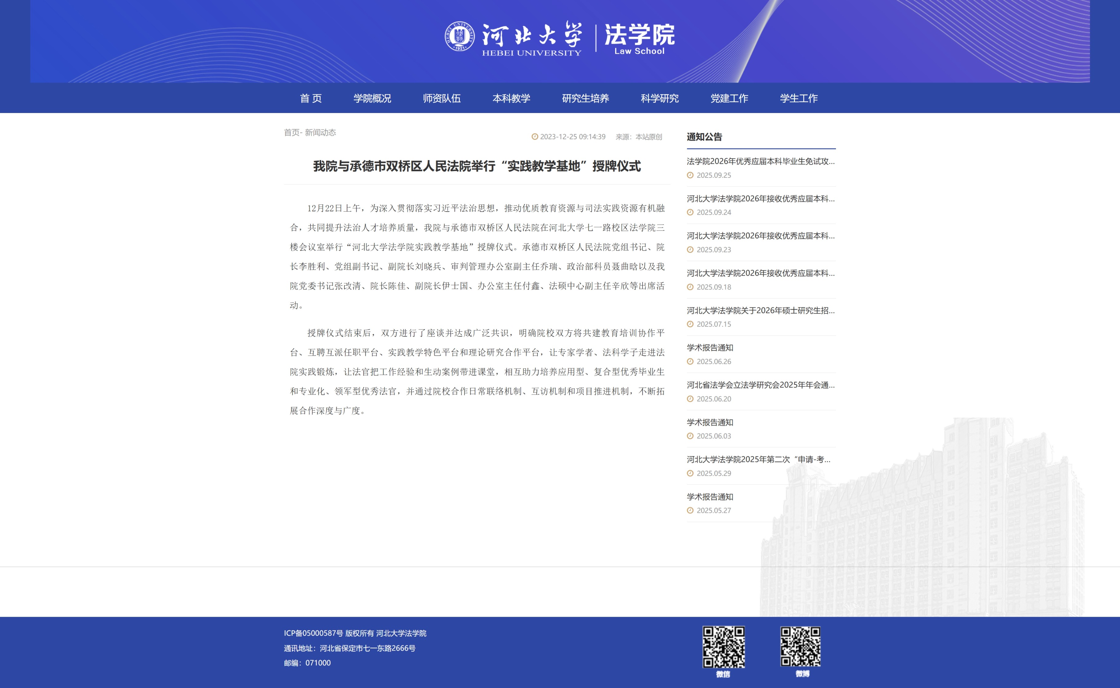 屏幕截图_29-9-2025_22445_law.hbu.cn.jpeg