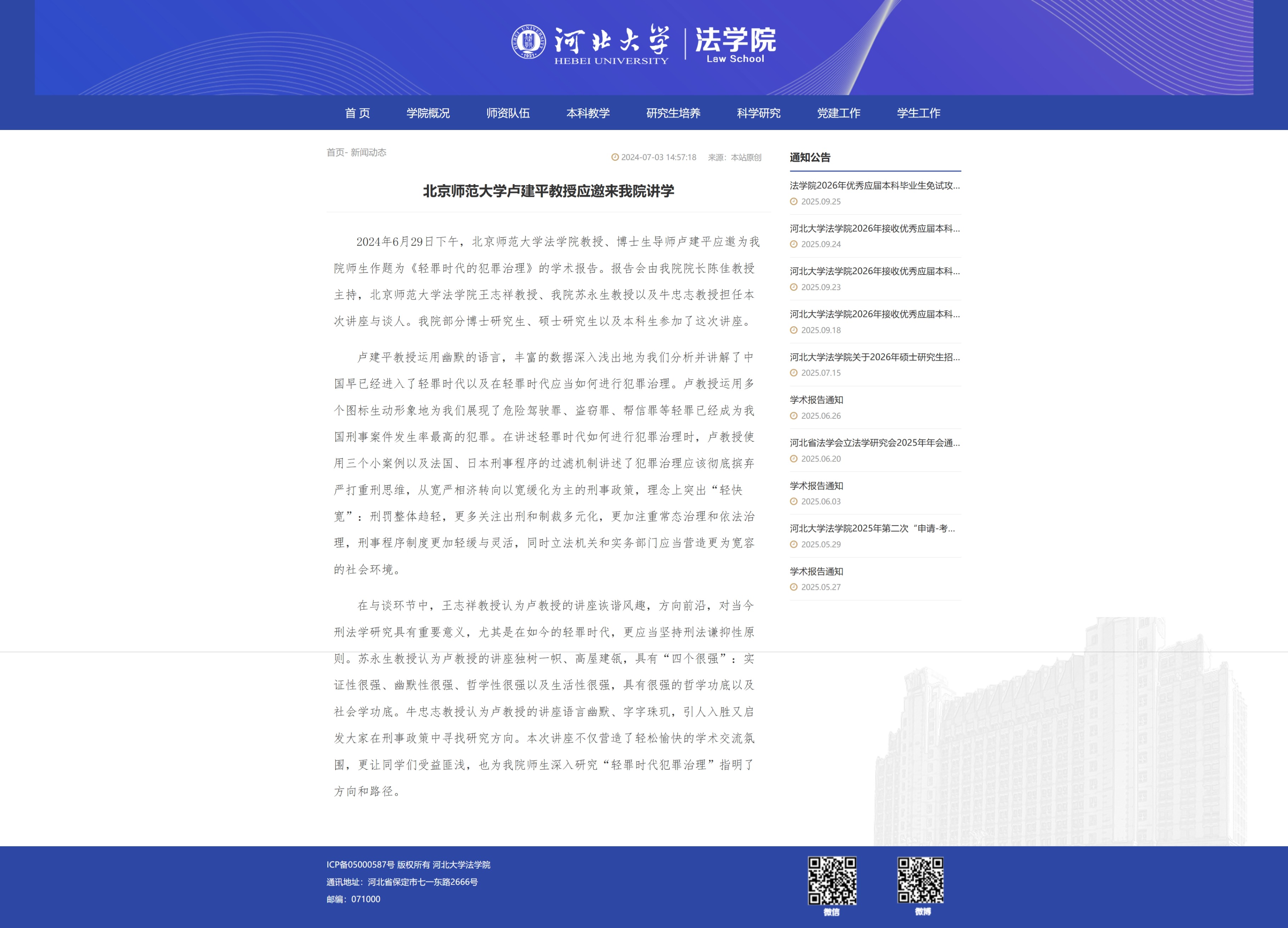 屏幕截图_29-9-2025_2277_law.hbu.cn.jpeg