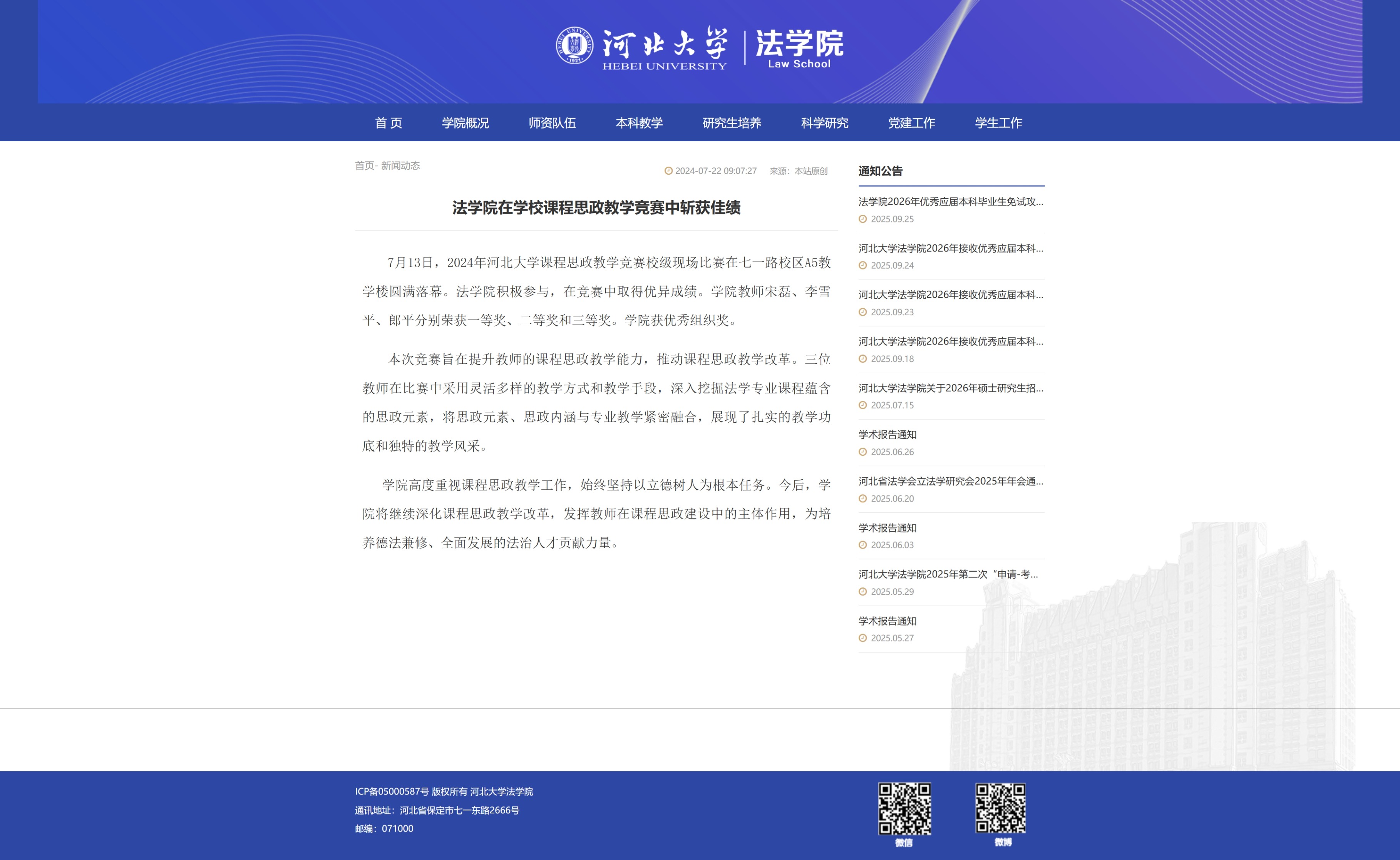 屏幕截图_29-9-2025_22810_law.hbu.cn.jpeg