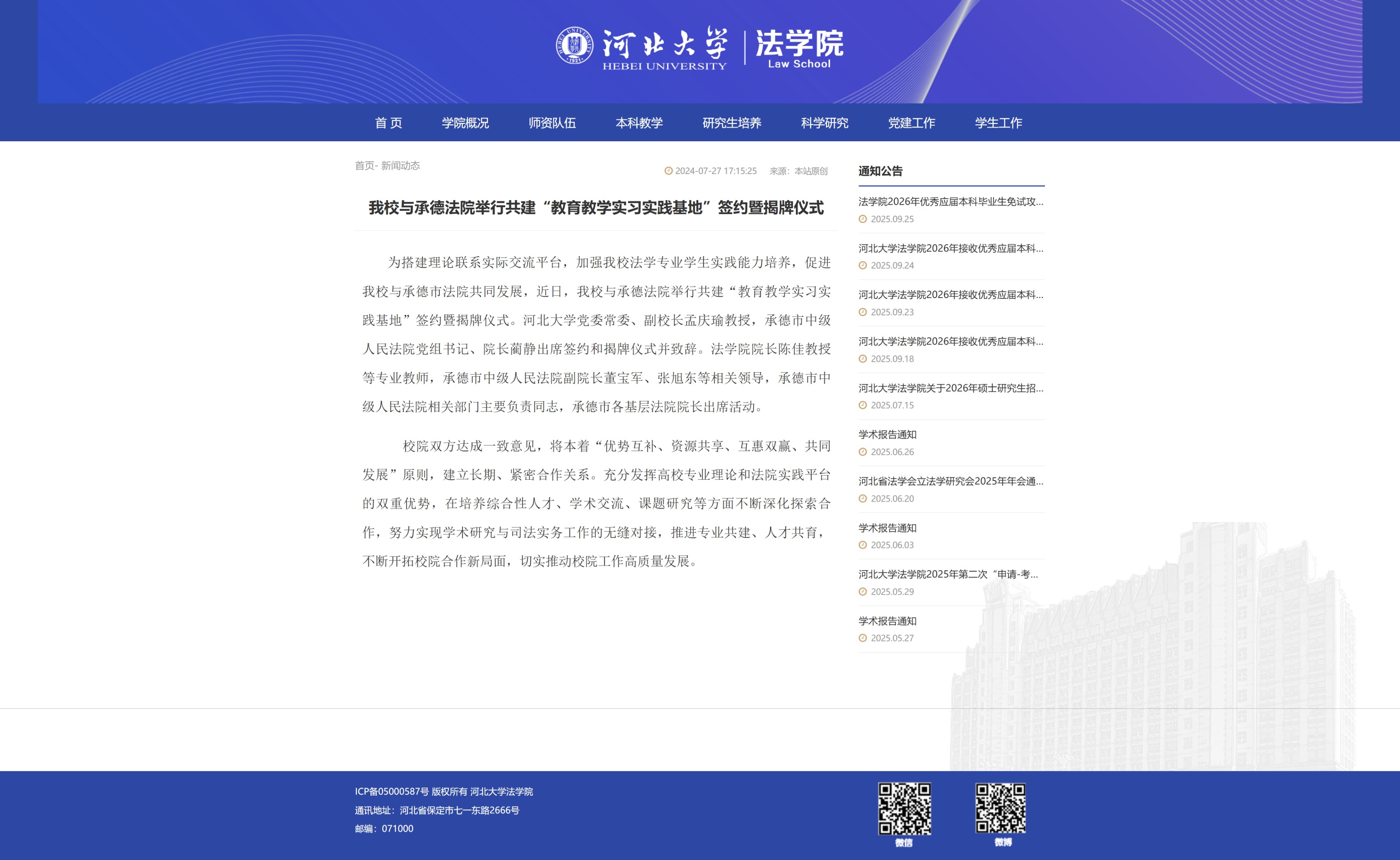 屏幕截图_29-9-2025_2290_law.hbu.cn.jpeg