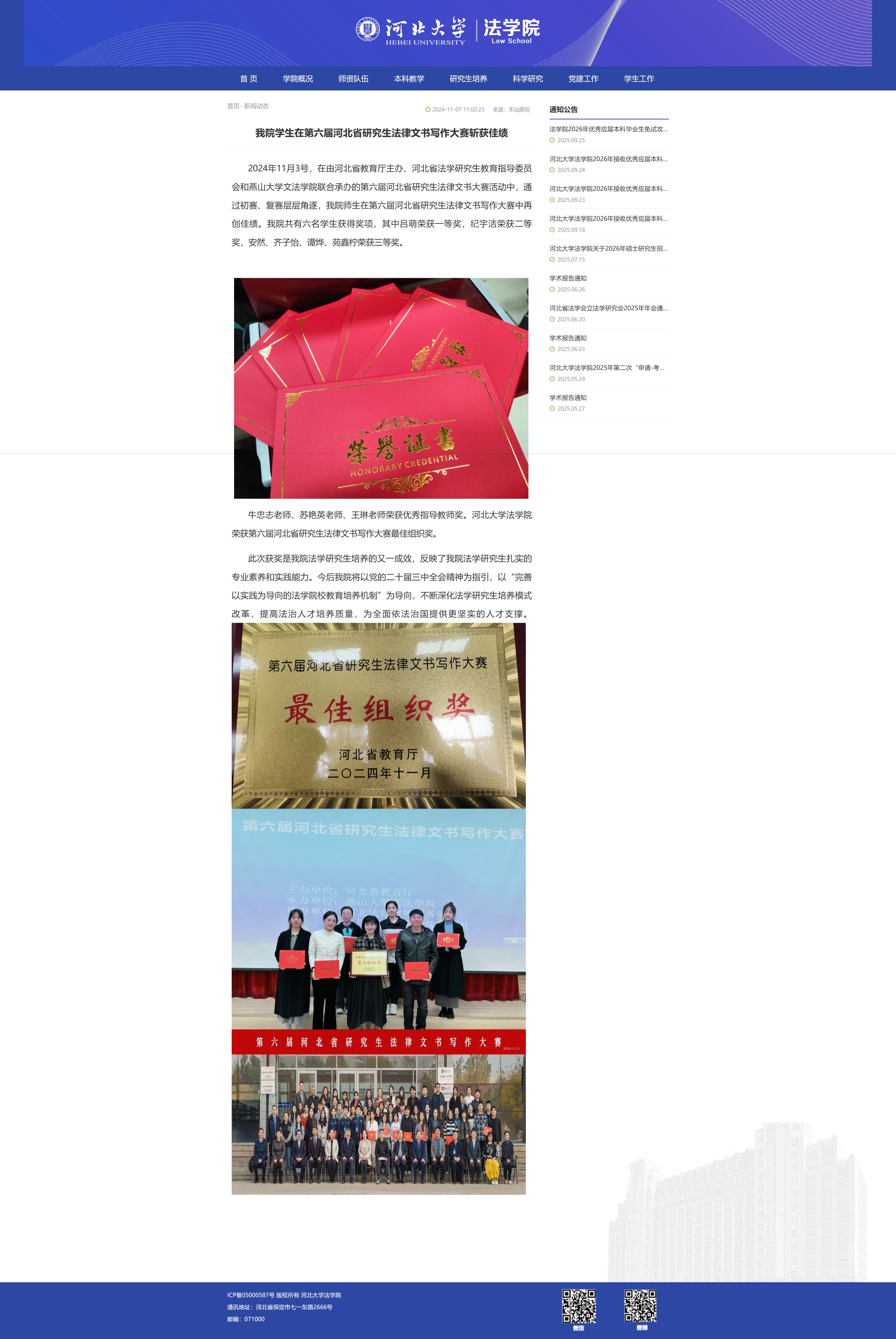 屏幕截图_29-9-2025_22946_law.hbu.cn.jpeg