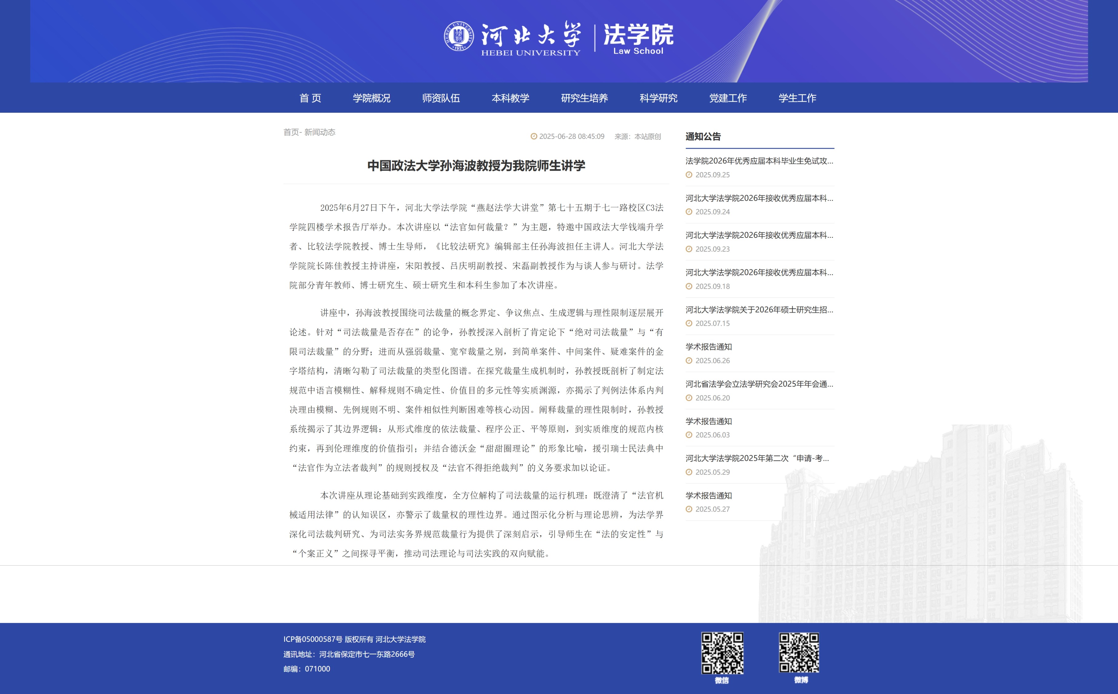 屏幕截图_29-9-2025_22129_law.hbu.cn.jpeg